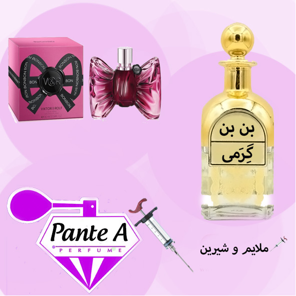 عطر گرمی ویکتور اند رولف بن بن زنانه Viktor Rolf Bon Bon (cc)
